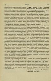 1882. Февраля 2. — Об усилении преподавания Польского языка в гимназиях и реальных училищах Варшавского учебного округа