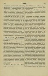 1882. Февраля 5. — О наблюдении за инородческими Магометанскими школами