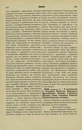 1882. Февраля 19. — О разрешении Г. Товарищу Министра Народного Просвещения Тайному Советнику Маркову лично осмотреть Рижское Политехническое училище