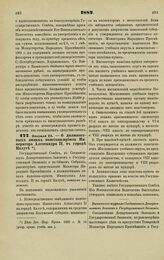 1882. Февраля 23. — О должностных лицах пансиона-приюта Императора Александра II, в городе Калуге