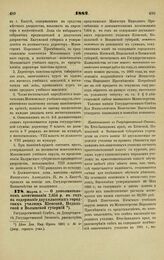 1882. Марта 3. — О дополнительном ассигновании 7,654 р. в год на содержание двухкласспых городских училищ Киевской, Подольской и Волынской губерний