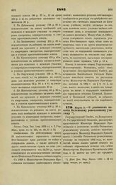 1882. Марта 3. — О денежном пособии Охтенскому ремесленному училищу