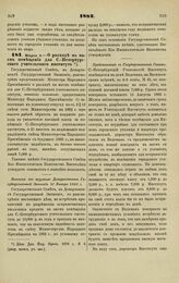 1882. Марта 3. — О расходе на наем помещения для С.-Петербургского учительского института