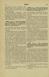 1882. Марта 8. — Об учреждении при Троицкой гимназии стипендии Имени Императора Александра І-го. Всеподданнейший доклад