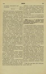 1882. Марта 9. — О преобразовании Сергиево-посадской мужской четырехклассной прогимназии в шестиклассный состав