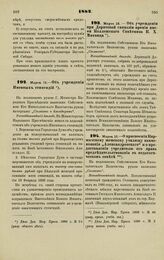 1882. Марта 15. — Об учреждении Именных стипендий. Всеподданнейший доклад