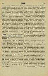 1882. Марта 16. — О правах воспитанников Рязанского ремесленного училища, по отбыванию воинской повинности