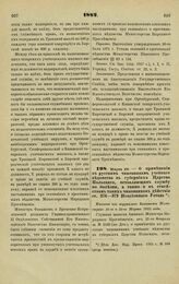 1882. Марта 23. — О применении к русским чиновникам учебного ведомства в губерниях Царства Польского, оставляющим службу по болезни, а также и к семействам таких чиновников действия ст. 376—379 Пенсионного Устава. Выписка из журналов Комитета Мини...