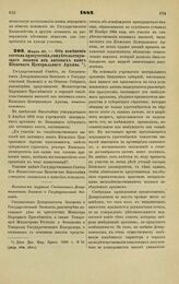 1882. Марта 30. — Об изменении состава присутствия, свидетельствующего выписи из актовых книг Киевского Центрального Архива