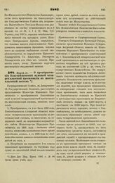 1882. Марта 31. — О преобразовании Благовещенской мужской четырехклассной прогимназии в шестиклассный состав