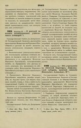 1882. Апреля 13. — О расходе на пособие воспитанникам учительских семинарий