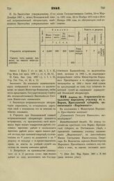 1882. Апреля 21. — О присвоении начальному народному училищу в с. Воржи, Ярославской губернии, наименовании «Мариинского». Всеподданнейший доклад