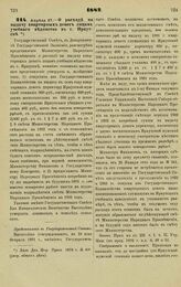 1882. Апреля 27. — О расходе на выдачу квартирных денег лицам учебного ведомства в г. Иркутске