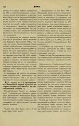 1882. Апреля 27. — О преобразовании Московской первой мужской четырехклассной прогимназии в шестиклассный состав