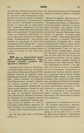 1882. Мая 11. — О расходе на содержание Лесно-Карамышского (Саратовской губернии) русского центрального училища