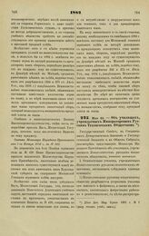 1882. Мая 25. — Об училищах, учреждаемых Императорским Русским Техническим Обществом