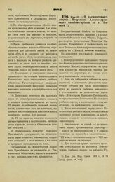 1882. Мая 25. — О должностных лицах Петровско - Александровского пансиона-приюта в г. Москве