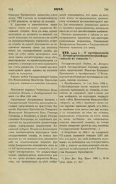 1882. Июня 8. — О преобразовании С.-Петербургской пятой мужской прогимназии в гимназию