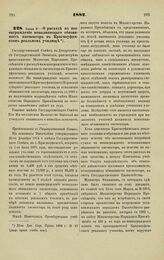 1882. Июня 8. — О расходе на вознаграждение исполняющего обязанность инспектора в Красноуфимском реальном училище