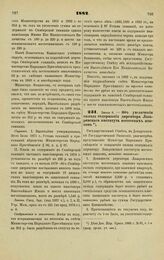 1882. Июня 8. — Об увеличении оклада содержания директора Лазаревского института восточных языков