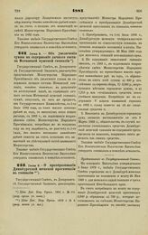 1882. Июня 8. — Об увеличении суммы на содержание личного состава Митавской мужской гимназии