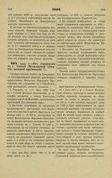 1882. Июня 8. — Об учреждении в г. Гомеле (Могилевской губернии) женской прогимназии