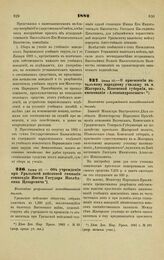 1882. Июня 10. — Об учреждении при Уральской войсковой гимназии стипендии Имени Государя Наследника Цесаревича. Высочайше разрешенный всеподданнейший доклад