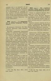 1882. Июня 10. — О пожертвовании в пользу Сибирского Университета