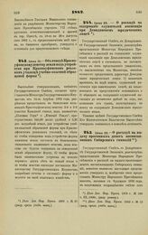 1882. Июня 15. — Об отводе Красноуфимскому земству земли под устройство при Красноуфимском реальном училище учебно-опытной образцовой фермы