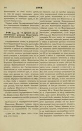 1882. Июня 22. — О кредите на хозяйственные расходы Коростышевской учительской семинарии