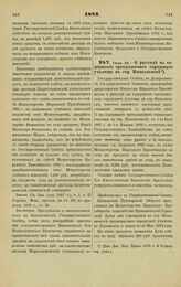 1882. Июня 22. — О расходе на содержание трехклассного городского училища в гор. Николаевске