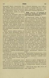 1882. Июня 22. — О расходе на устройство помещения для Винницкого городского училища