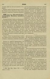 1882. Июня 22. — Об отпуске Археологическому Институту денежного пособия