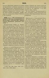 1882. Июля 6. — Об источниках на покрытие расхода по содержанию параллельного отделения при первом классе Ловичского реального училища