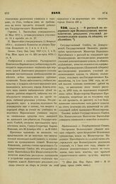 1882. Июля 6. — О расходе на содержание при Великолуцком шестиклассном реальном училище дополнительного класса с общим отделением