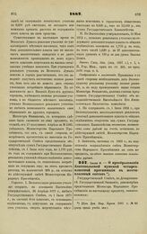 1882. Июля 6. — О преобразовании Златопольской мужской четырехклассной прогимназии в шестиклассный состав