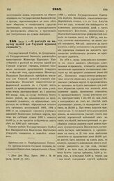 1882. Июля 6. — О расходе на покупку зданий для Слуцкой мужской гимназии