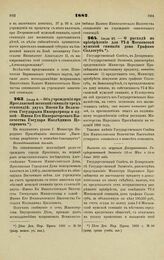 1882. Июля 8. — Об учреждении при Ярославской женской гимназии трех стипендий: двух Имени Ее Величества Государыни Императрицы и одной — Имени Его Императорского Высочества Государя Наследника Цесаревича. Всеподданнейший доклад