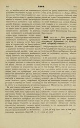 1882. Июля 27. — Об увеличении суммы, отпускаемой из казны на содержание Лубенской (в Полтавской губернии) гимназии