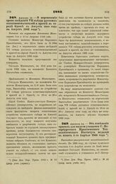 1882. Августа 14. — Об изменении правил для выдачи учащимся С.-Петербургского Практического Технологического Института медалей в память 4-го Апреля 1866 года. Высочайше утвержденный всеподданнейший доклад