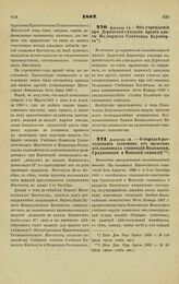 1882. Августа 14. — Об учреждении при Дерптской гимназии премии имени Надворного Советника Блумберга. Высочайше утвержденный всеподданнейший доклад