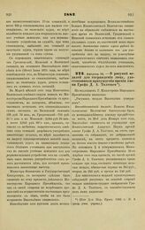 1882. Августа 14. — О рисунке медалей для награждения лиц, удостоившихся присуждения премии имени Графа Д. А. Толстого. Всеподданнейший доклад