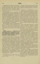 1882. Сентября 7. — О расходе на дополнительное содержание в пансионе Иркутской гимназии пансионеров Высочайшего Имени и казеннокоштных воспитанников