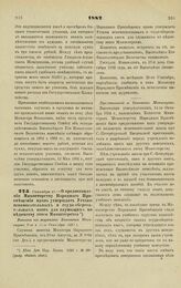 1882. Сентября 17. — О предоставлении Министерству Народного Просвещения права утверждать Уставы вспомогательных и ссудо-сберегательных касс для служащих по ведомству этого Министерства. Выписка из журналов Комитета Министров 7-го и 21-го Сентября...