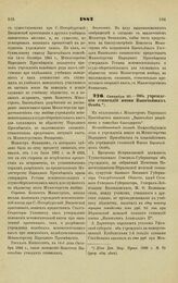 1882. Сентября 20. — Об учреждении стипендий имени Высочайших Особ. Всеподданнейший доклад