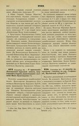 1882. Сентября 20. — О присвоении Лозоватской народной школе, Херсонской губернии, наименования «Алексея Фон-Буксгевдена». Высочайше утвержденный всеподданнейший доклад