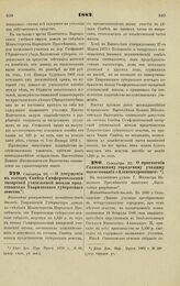 1882. Сентября 20. — О присвоении Соликамскому городскому училищу наименования «Александровского». Всеподданнейший доклад