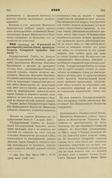 1882. Сентября 28. — О расходе на расширение участка земли, принадлежащего Самарской мужской гимназии