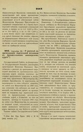 1882. Сентября 28. — О расходе на преподавание пароходной механики в Архангельском шкиперском курсе