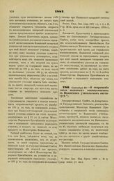 1882. Сентября 28. — О сокращении числа казенных воспитанников в Казанском учительском институте